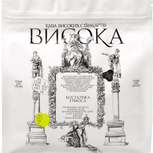 КАВА В ЗЕРНАХ КОСТА РИКА ЕРМОСА 250Г ФІЛЬТР